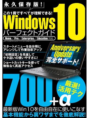 cover image of Windows10パーフェクトガイド